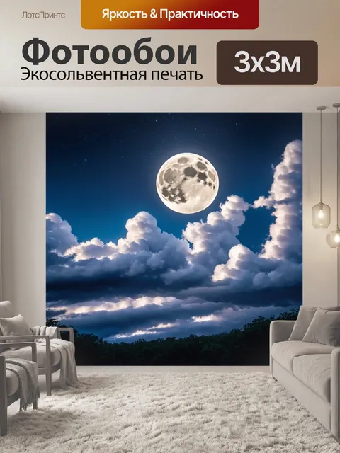 Фотообои ночь в стиле фэнтези, гиганты среди облаков, осветленные луной, парящие в небе