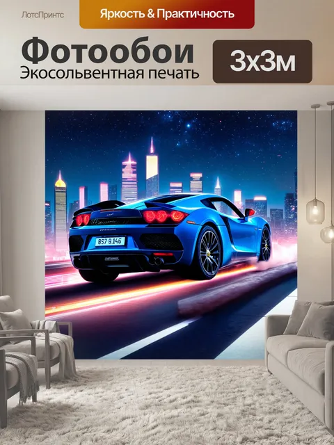 Фотообои спорткар, парящий над городом в ночи, с мощными огнями и звездами на фоне