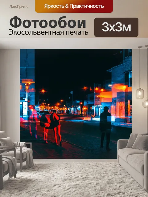 Фотообои ночь в стиле двойная экспозиция с объёмами света и силуэтами