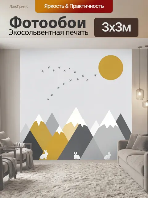 Фотообои Абстрактные горы и птицы