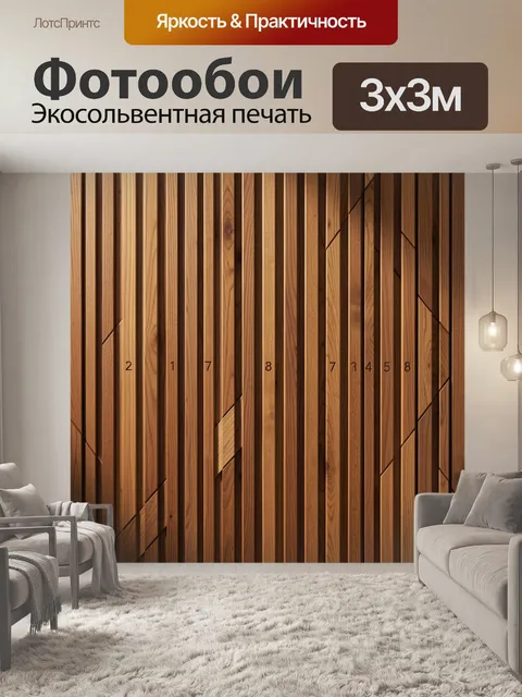Фотообои Деревянный брус и геометрия швов