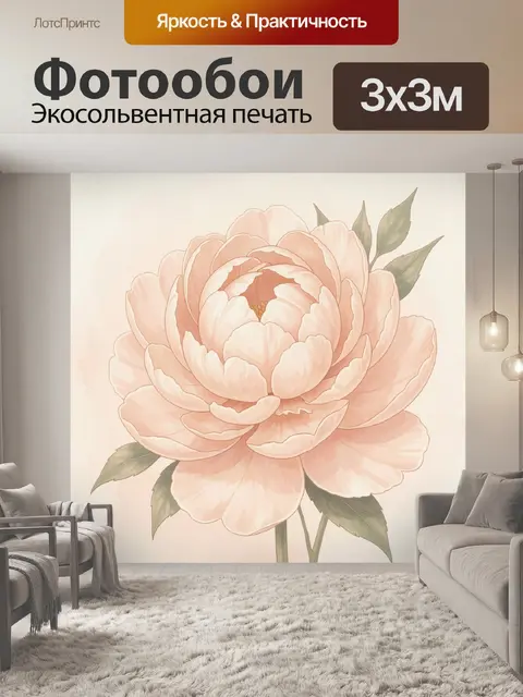 Фотообои Пастельный пион с зелеными листьями