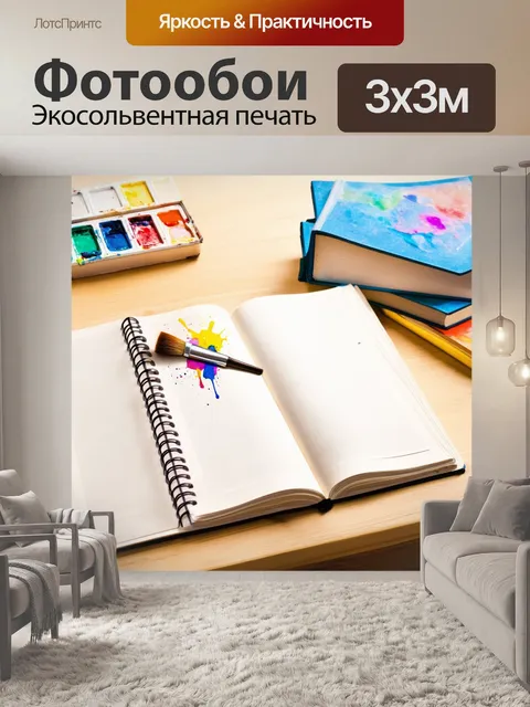 Фотообои записная книжка открыта на столе с кистью и акварельными красками