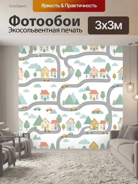 Фотообои Детский городок с дорогами