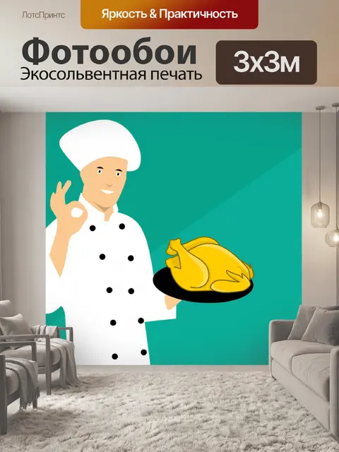Фотообои шеф-повар показывает курицу