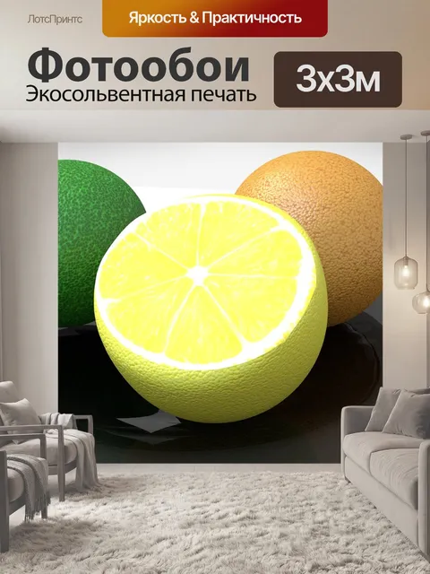 Фотообои Лайм