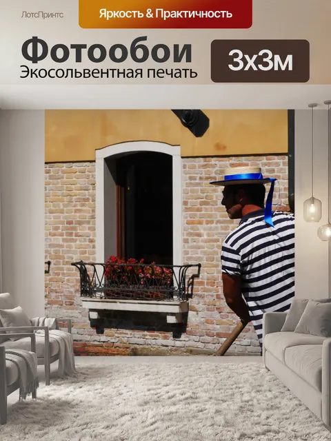 Фотообои Венеция