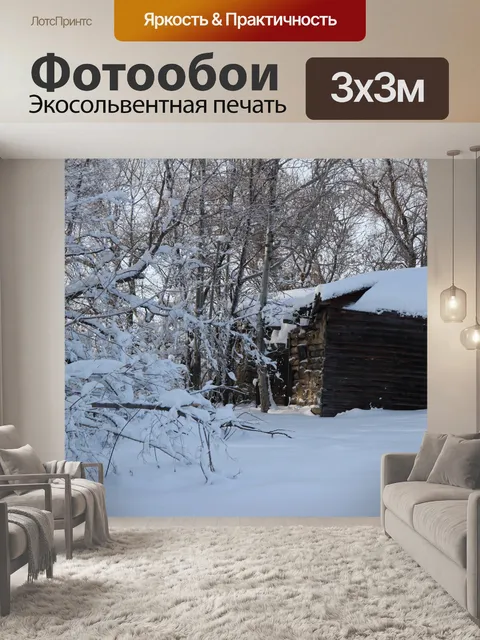 Фотообои Хижина в лесу