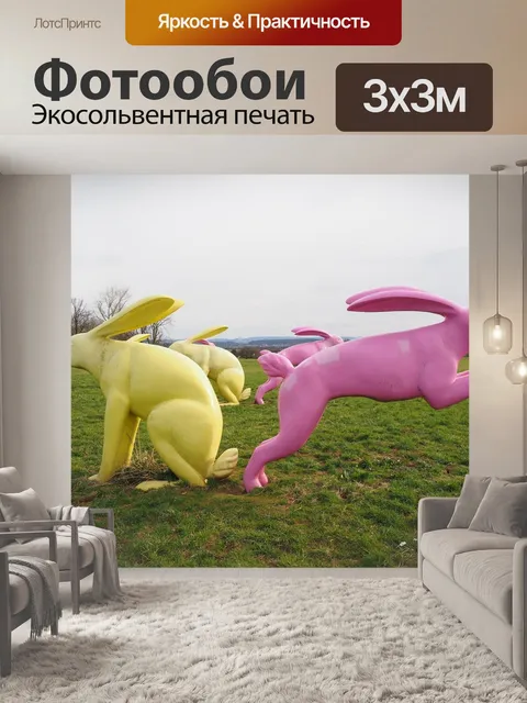Фотообои Кролики