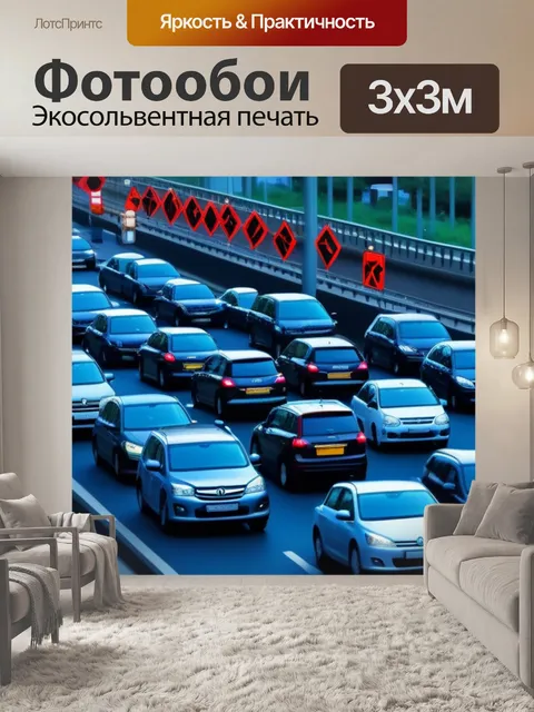 Фотообои подъемный кран и автомобильные пробки