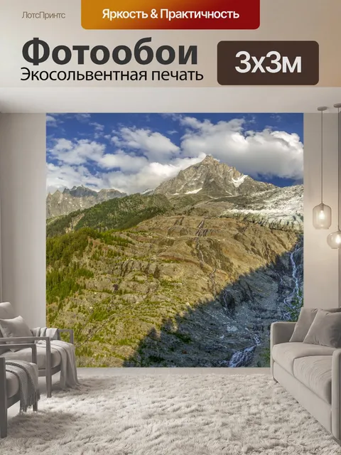Фотообои Ледник Боссона