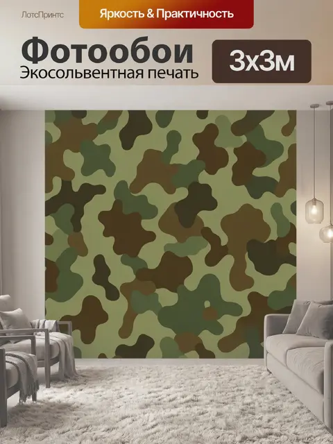 Фотообои Камуфляжный узор хаки