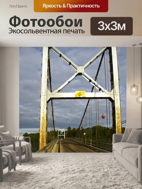 Фотообои Мост