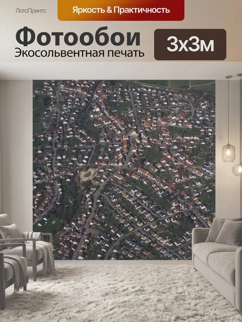 Фотообои С высоты птичьего полета