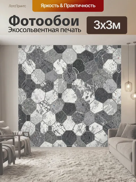 Фотообои Многоугольная каменная мозаика