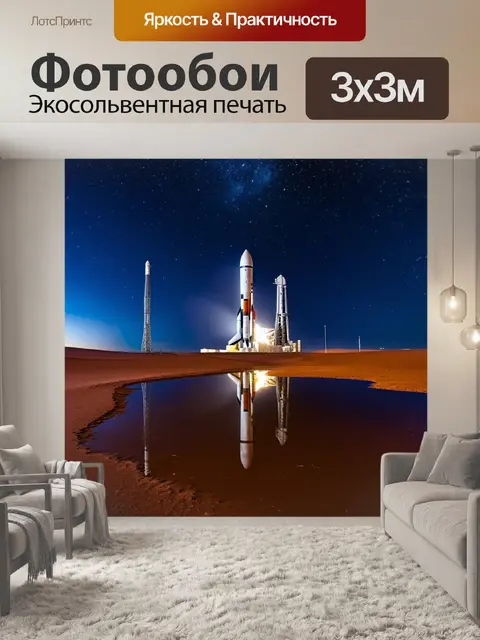 Фотообои в безмолвной ночи, яркие огни космодрома байконур освещают пустыню, а звезды сверкают на небе