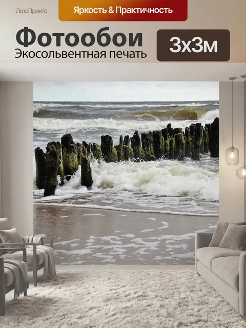 Фотообои Море