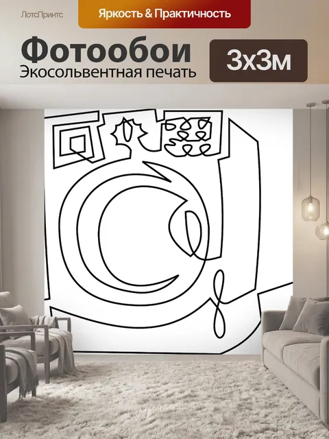 Фотообои Стиральная машина
