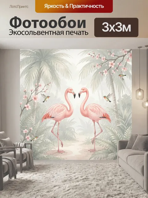 Фотообои Розовые фламинго в тропиках