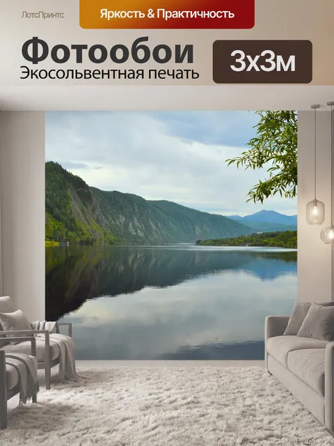 Фотообои Горы и реки