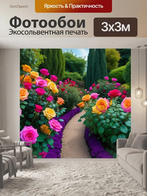 Фотообои сад с многоцветными розами