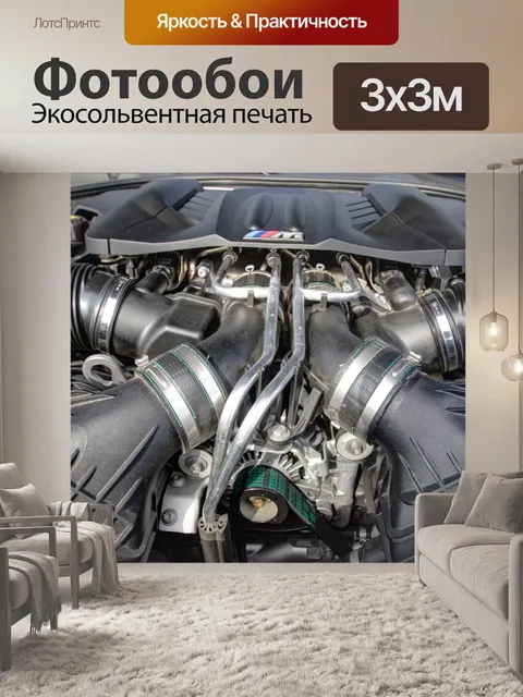 Фотообои двигатель