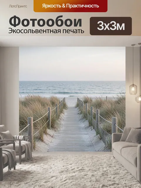 Фотообои Деревянная дорожка к морю