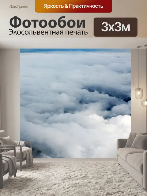 Фотообои Тучи над неба