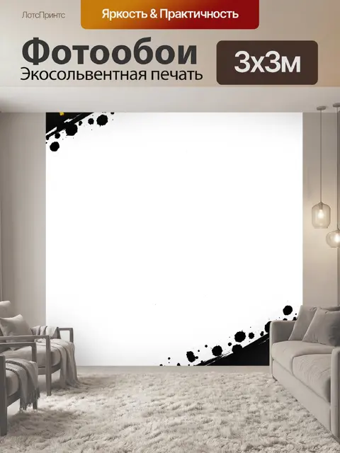 Фотообои черная пятница