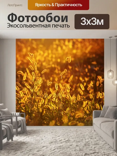 Фотообои Лисохвост