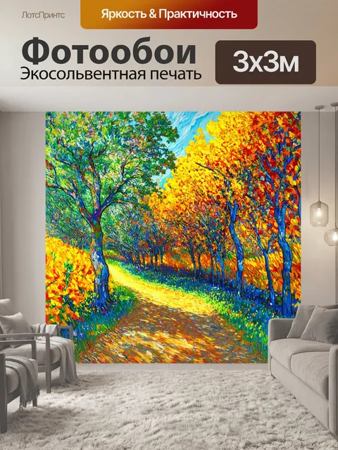 Фотообои природа в стиле вангога, причудливые тропинки, извивающиеся через яркие пейзажи, полные жизни и цветности