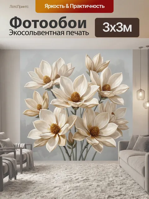 300 × 300 см · Экосольвентная печать