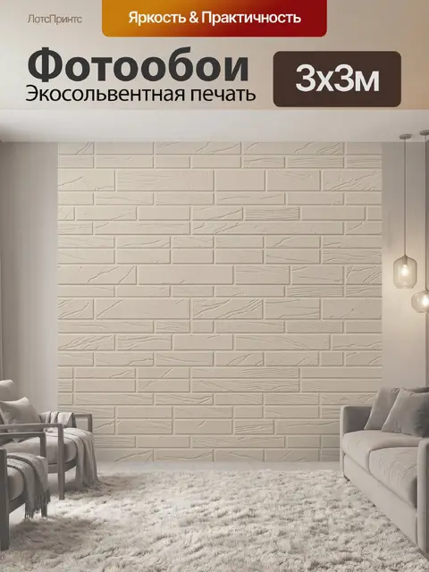 Фотообои Бежевая кирпичная фактура
