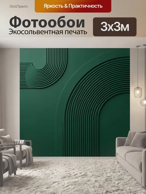 Фотообои Абстрактная зеленая геометрия арок