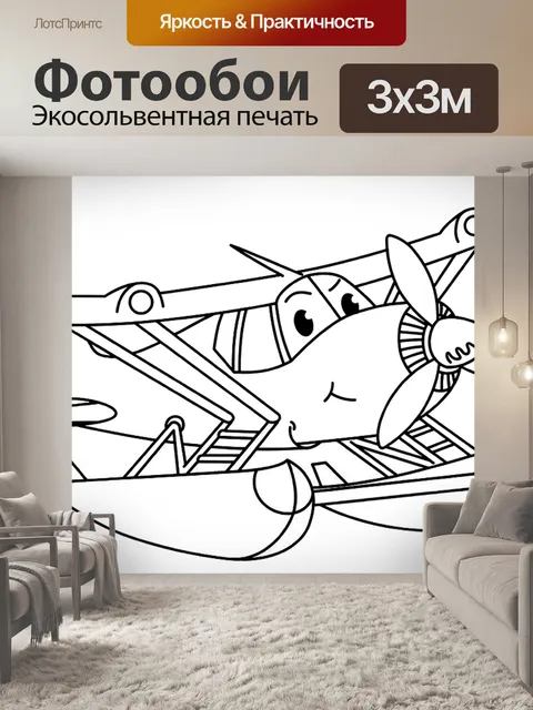 Фотообои Самолет