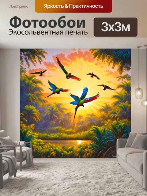Фотообои создайте сцену, где мускусные лорикеты парят над тропическим лесом в лучах закатного солнца