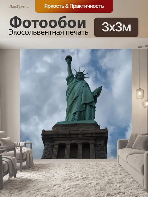 Фотообои Статуя свободы