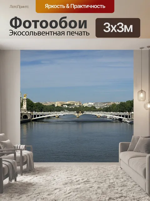 Фотообои Париж