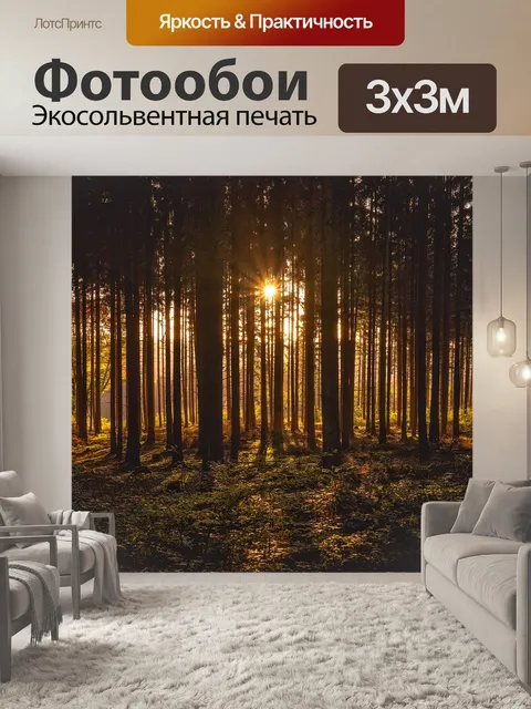 Фотообои Пейзаж