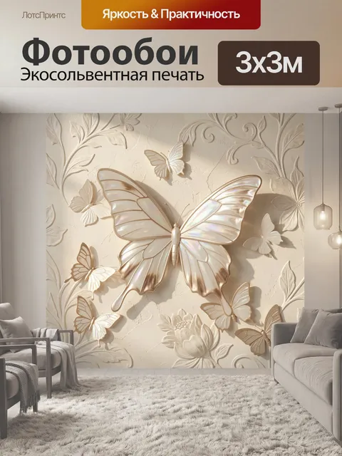 Фотообои Перламутровые бабочки на цветочном фоне