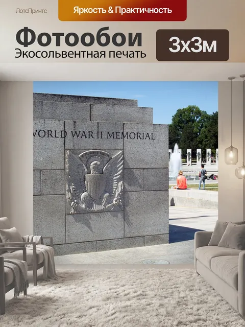 Фотообои Вторая мировая война