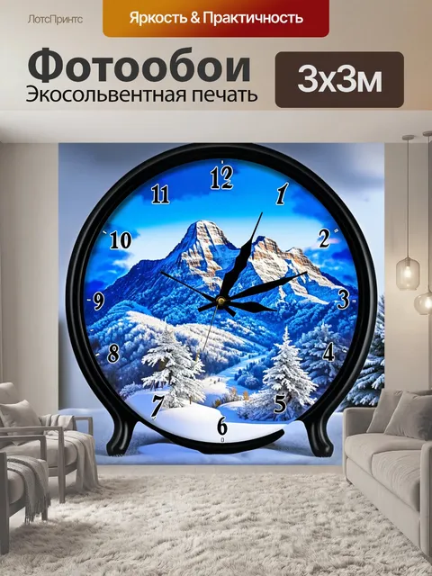Фотообои часы с мотивами гор и покрытыми снегом участками, механизм на пике