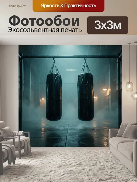 Фотообои Боксерский зал с грушами под дождём