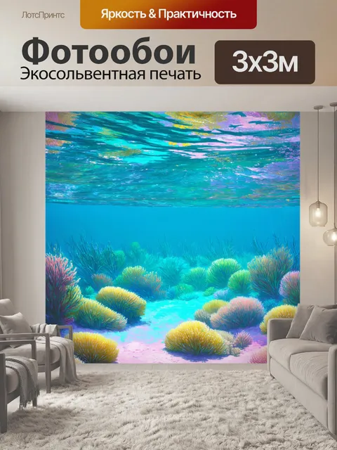 Фотообои сценарий подводного мира в пастельных цветах