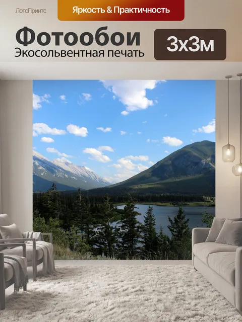 Фотообои Гора