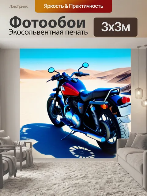 Фотообои мотоцикл в пустыне под ярким солнцем