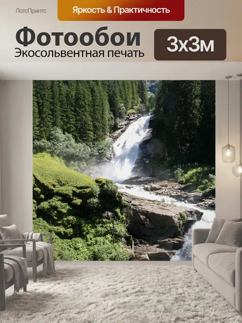 Фотообои Водопад