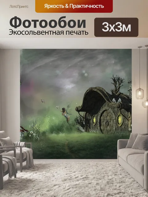 Фотообои Фантазия