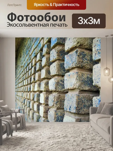Фотообои кирпичные стены рейки