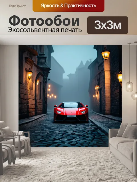 Фотообои спортивная машина в старинном городе, скрытом в тумане